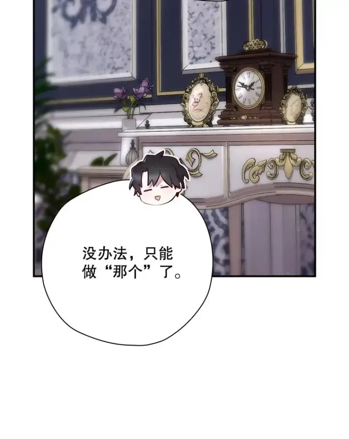 《结局制造者》47.改变计划图76