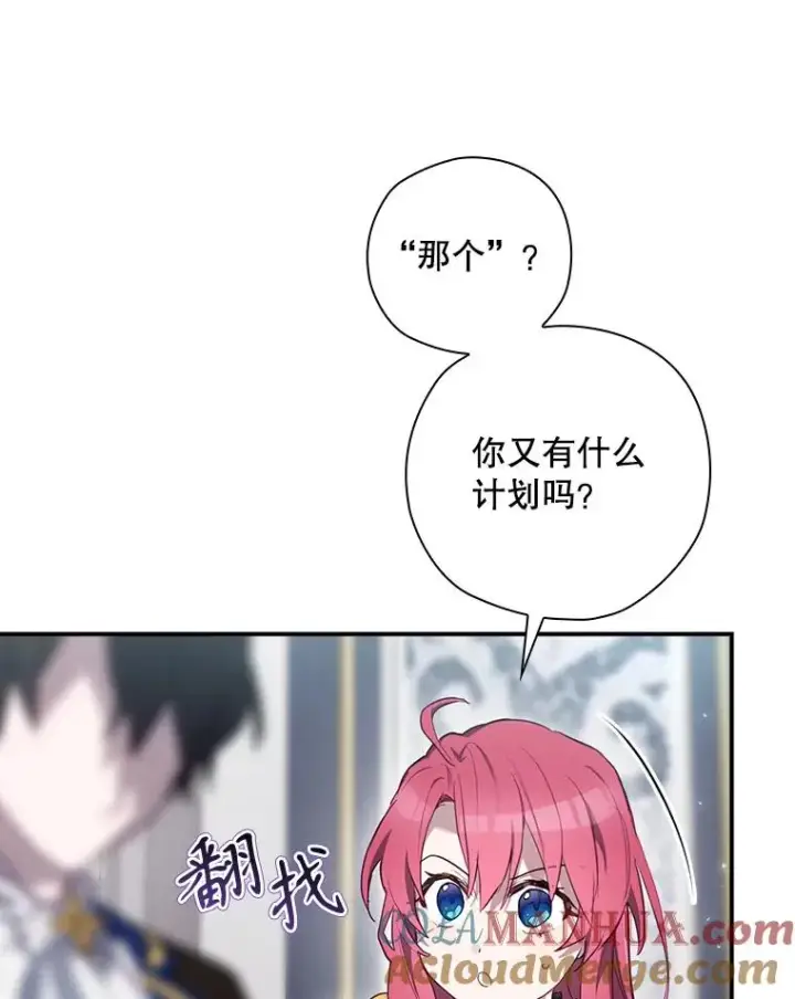 《结局制造者》47.改变计划图77