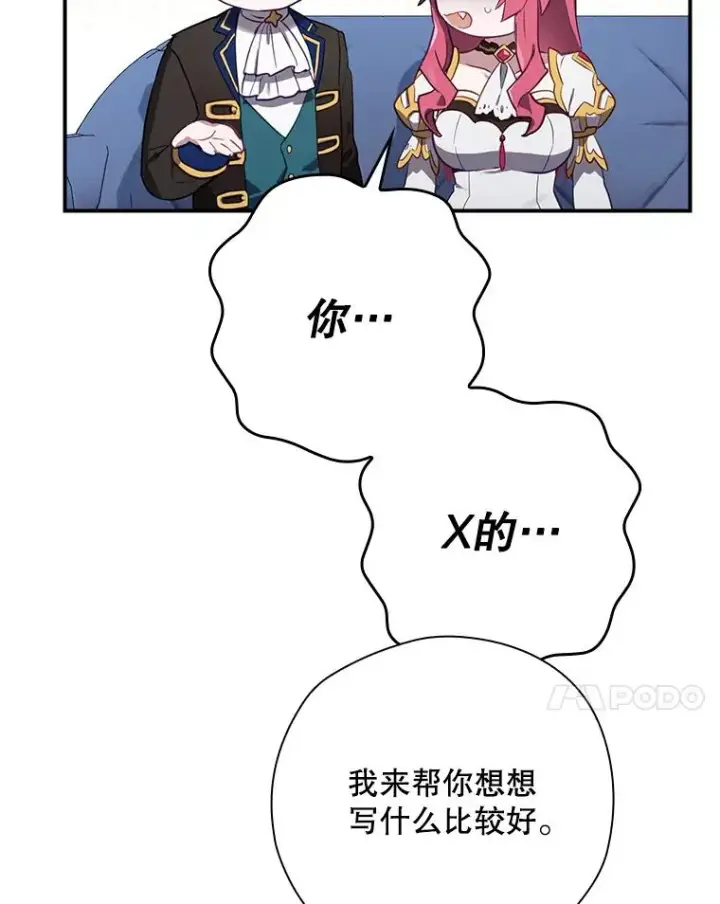 《结局制造者》47.改变计划图82