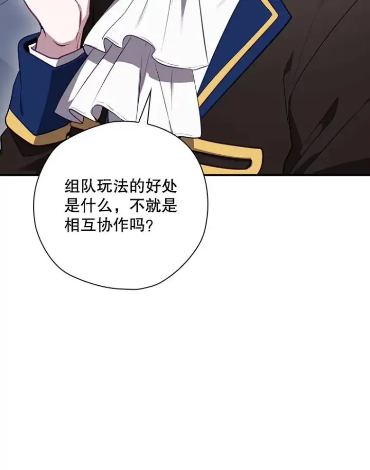 《结局制造者》47.改变计划图84