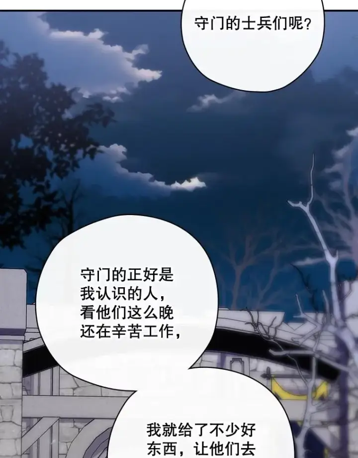 《结局制造者》48.逃出城图10