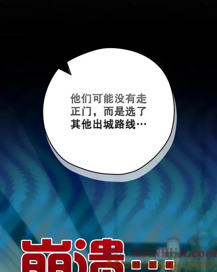 《结局制造者》48.逃出城图105