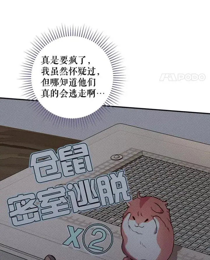 《结局制造者》48.逃出城图110