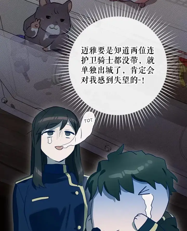 《结局制造者》48.逃出城图111