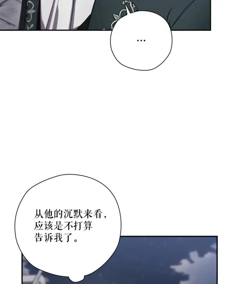 《结局制造者》48.逃出城图15