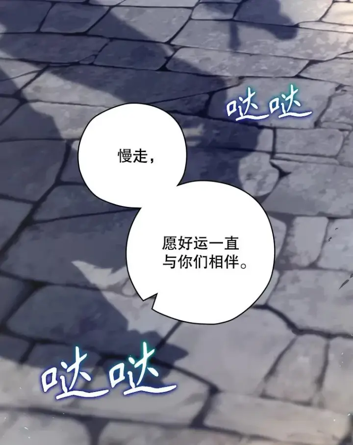 《结局制造者》48.逃出城图18