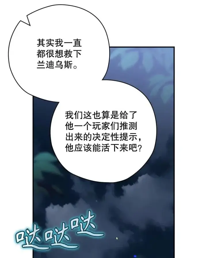 《结局制造者》48.逃出城图34