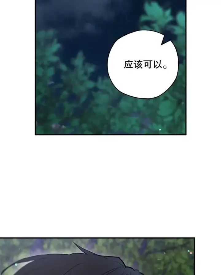 《结局制造者》48.逃出城图35