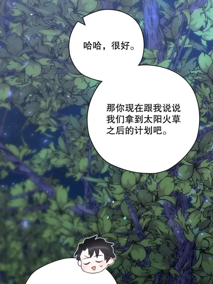《结局制造者》48.逃出城图59
