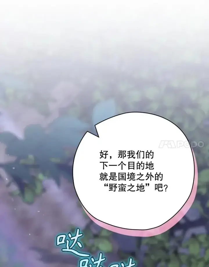 《结局制造者》48.逃出城图63