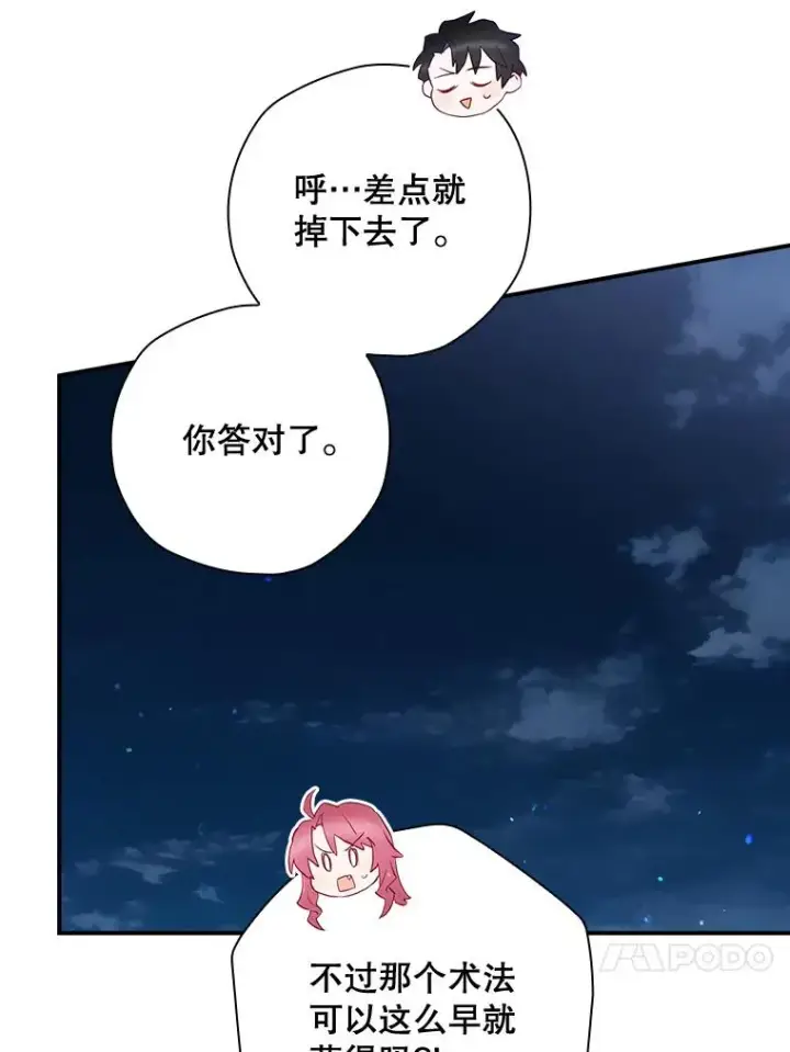 《结局制造者》48.逃出城图76