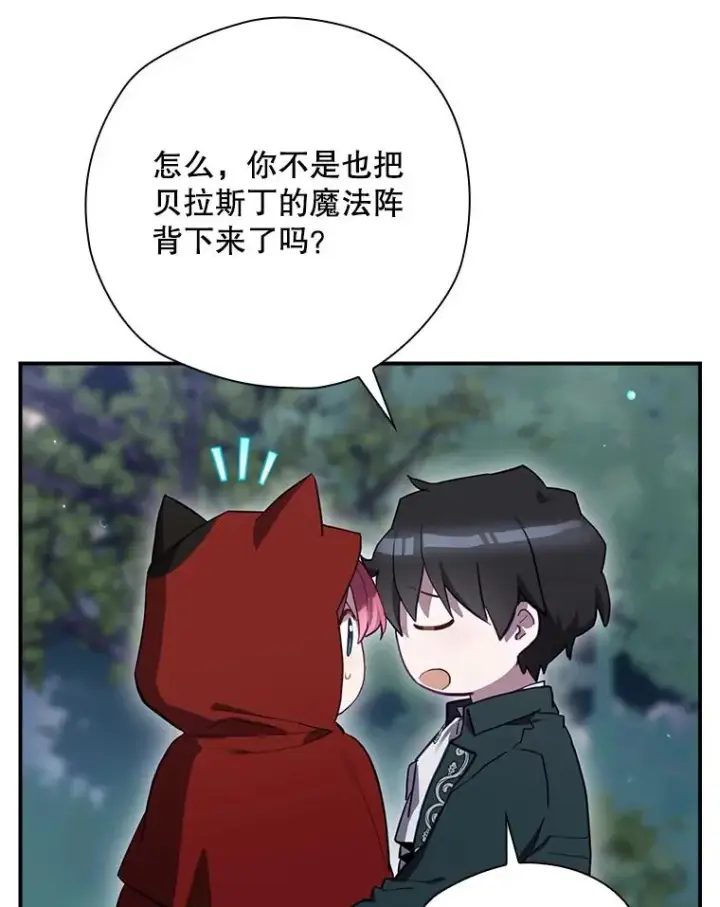 《结局制造者》48.逃出城图87
