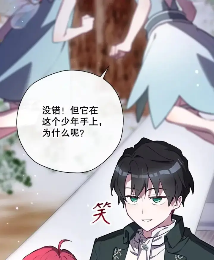 《结局制造者》49.冬季小仙子图12