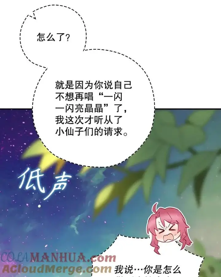 《结局制造者》49.冬季小仙子图121