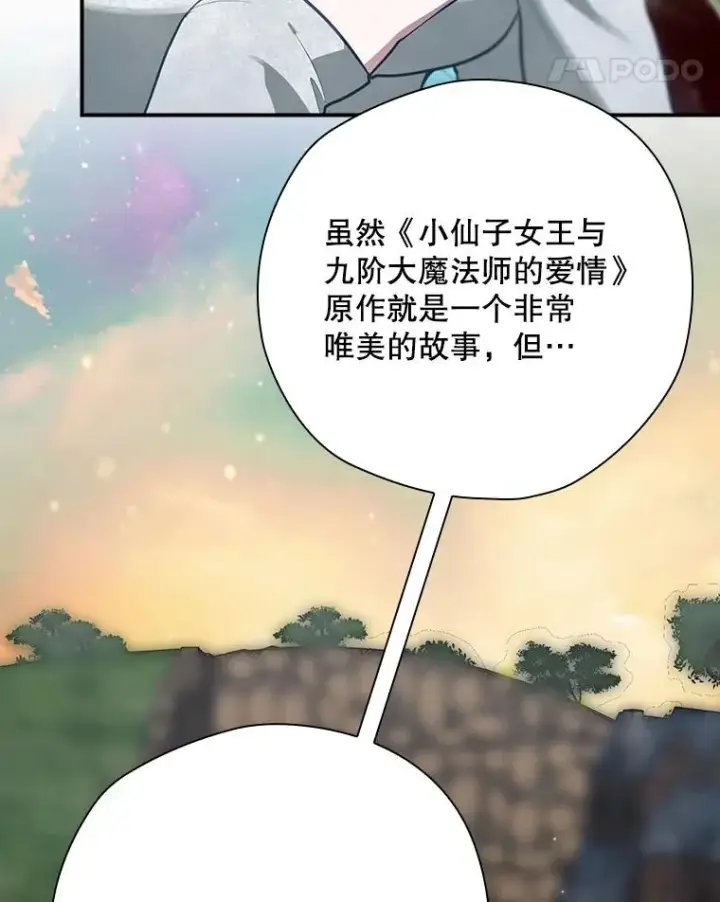 《结局制造者》49.冬季小仙子图124