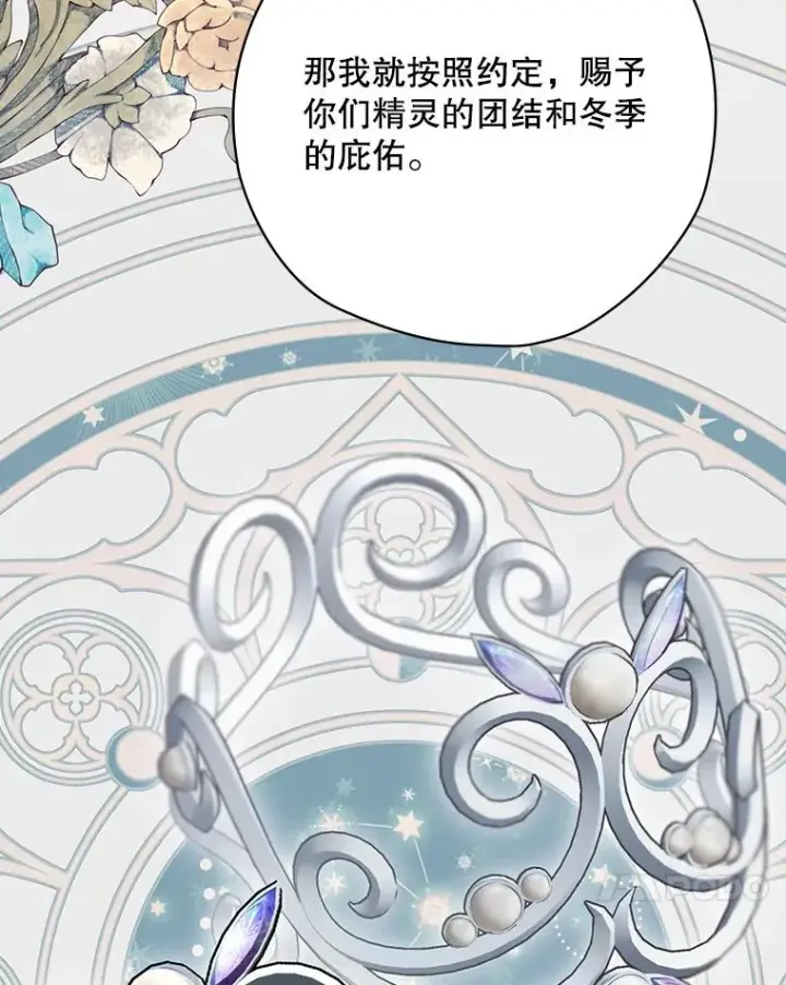 《结局制造者》49.冬季小仙子图130