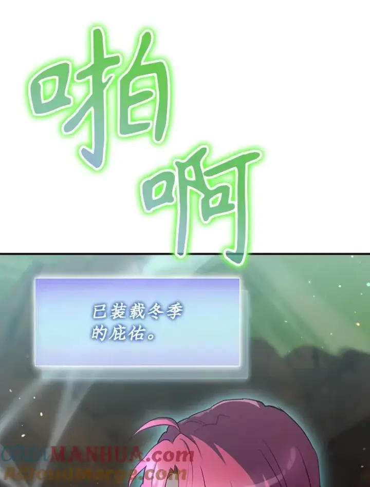 《结局制造者》49.冬季小仙子图133