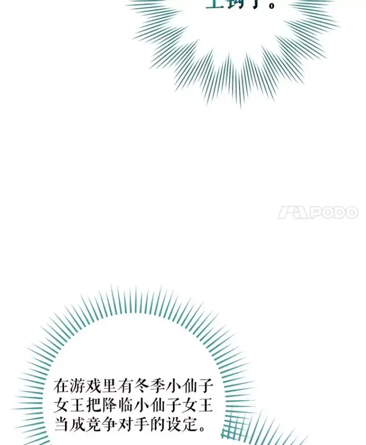 《结局制造者》49.冬季小仙子图14