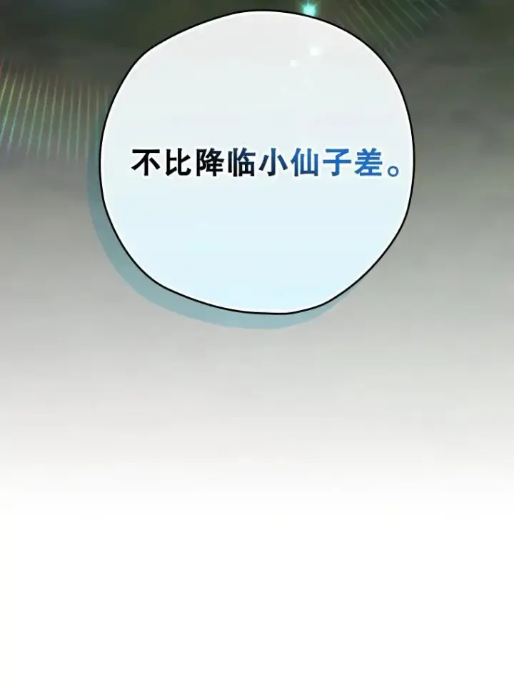 《结局制造者》49.冬季小仙子图144