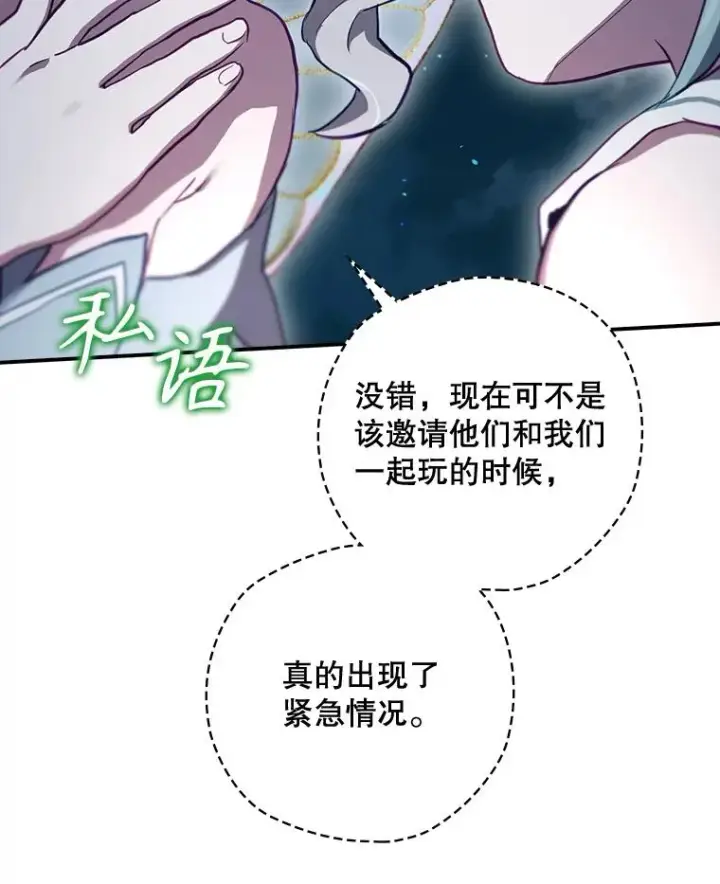 《结局制造者》49.冬季小仙子图20