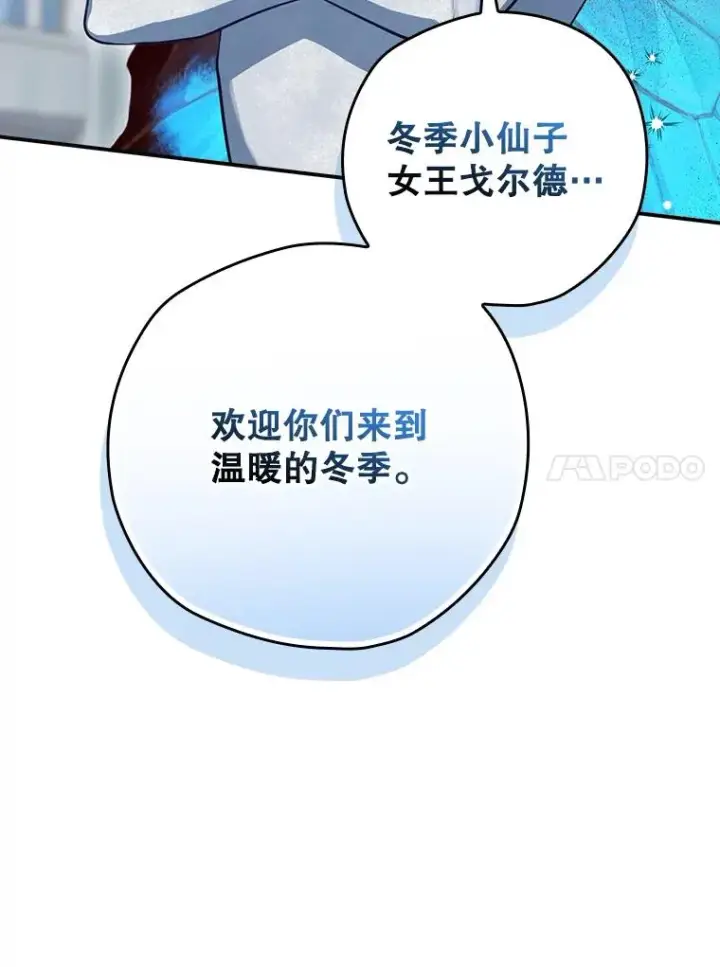 《结局制造者》49.冬季小仙子图52