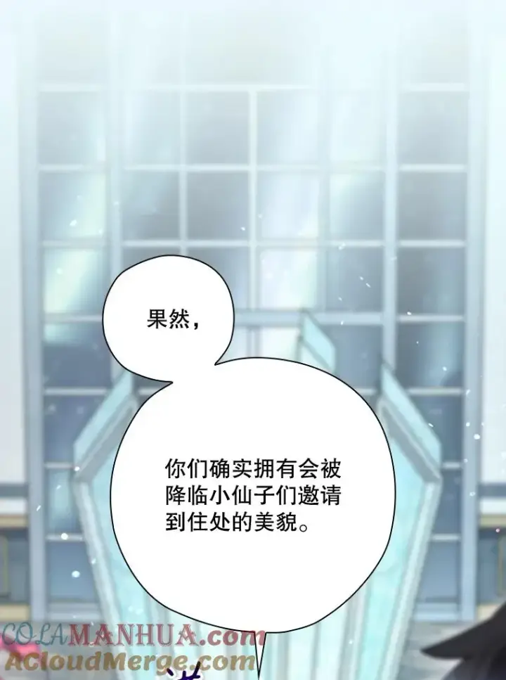 《结局制造者》49.冬季小仙子图57