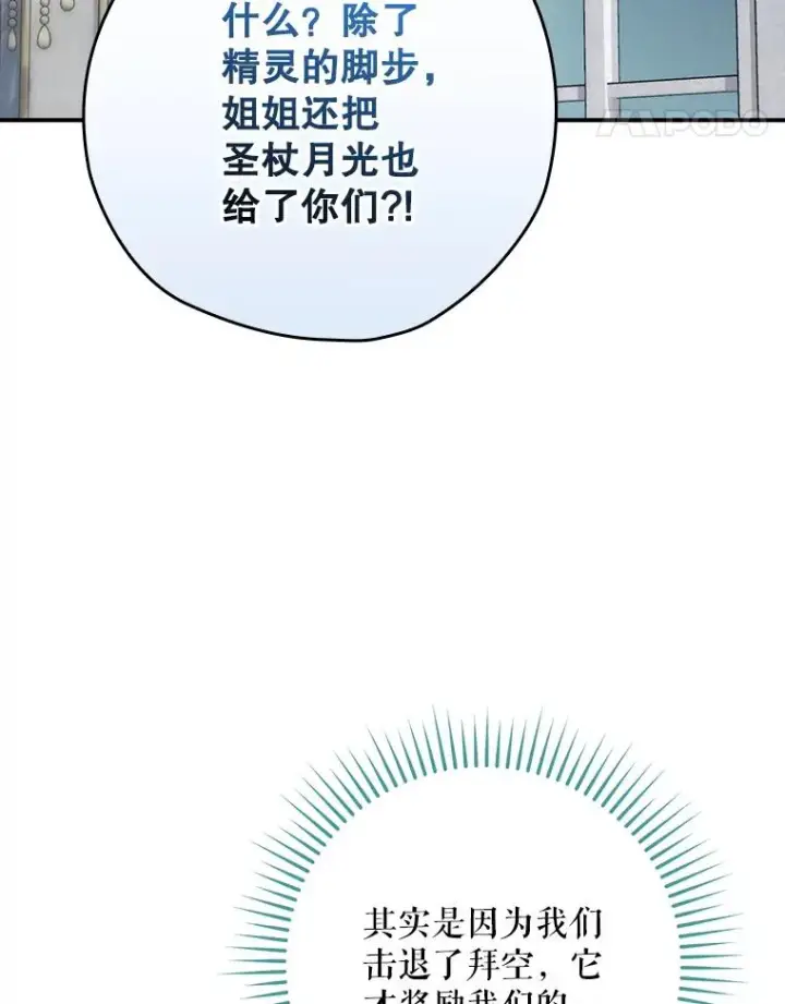 《结局制造者》49.冬季小仙子图62