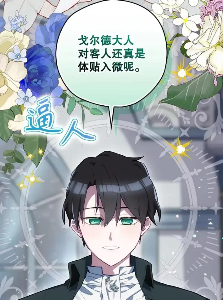 《结局制造者》49.冬季小仙子图74