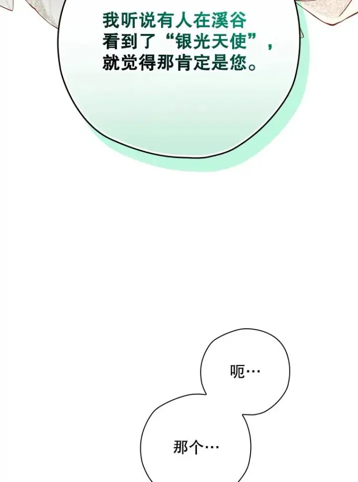 《结局制造者》49.冬季小仙子图76