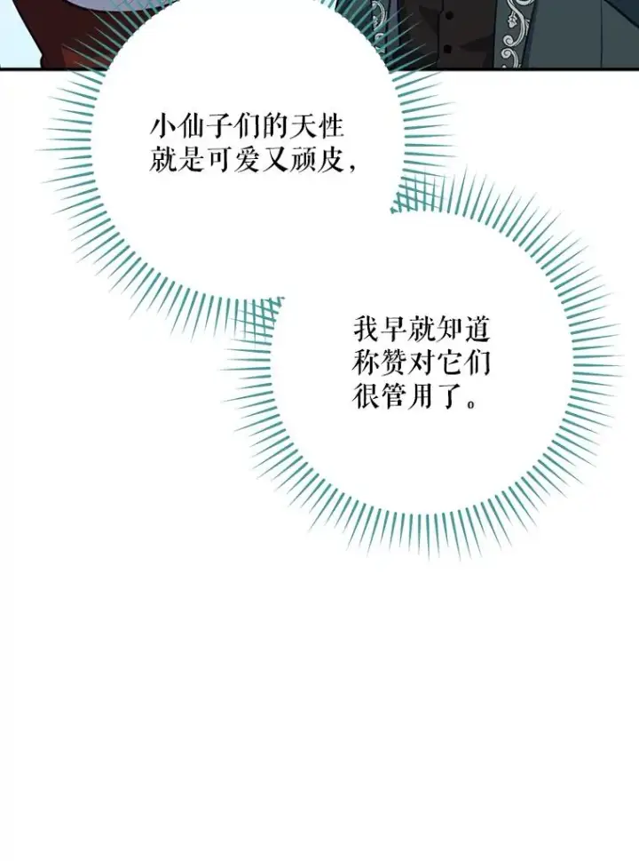 《结局制造者》49.冬季小仙子图80