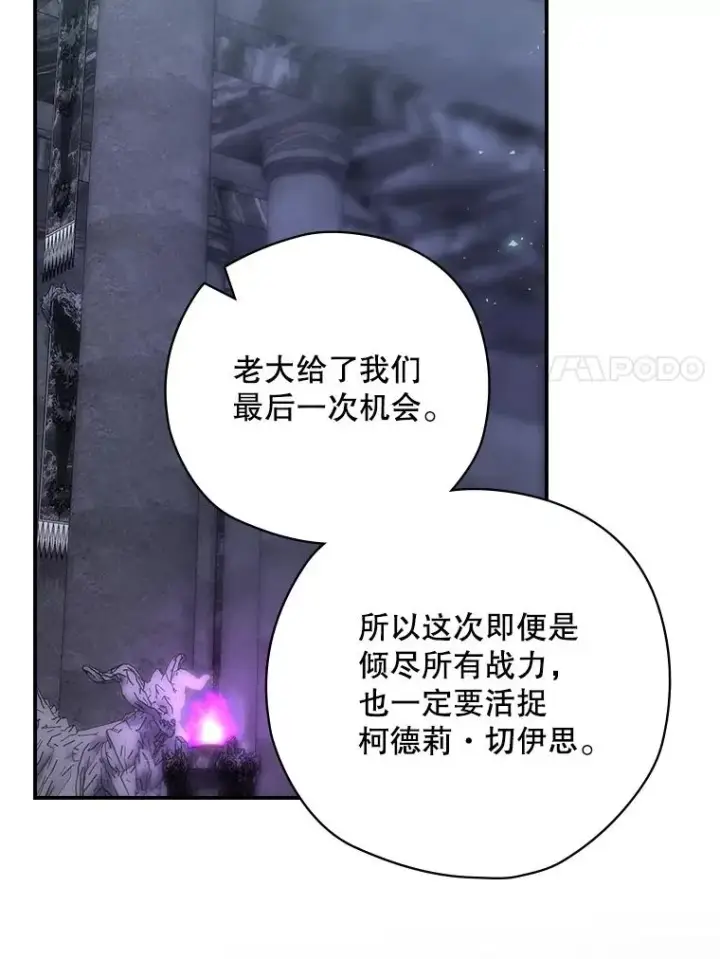 《结局制造者》50.活捉柯德莉图118