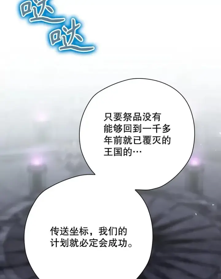 《结局制造者》50.活捉柯德莉图127