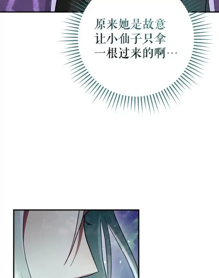 《结局制造者》50.活捉柯德莉图22