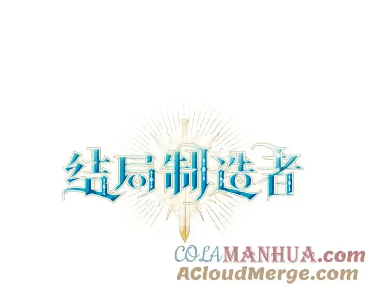 《结局制造者》50.活捉柯德莉图49