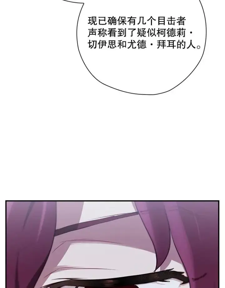 《结局制造者》50.活捉柯德莉图86