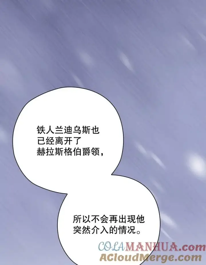 《结局制造者》50.活捉柯德莉图97