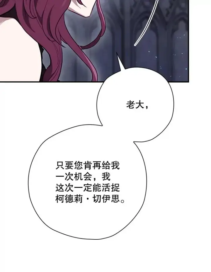 《结局制造者》50.活捉柯德莉图99