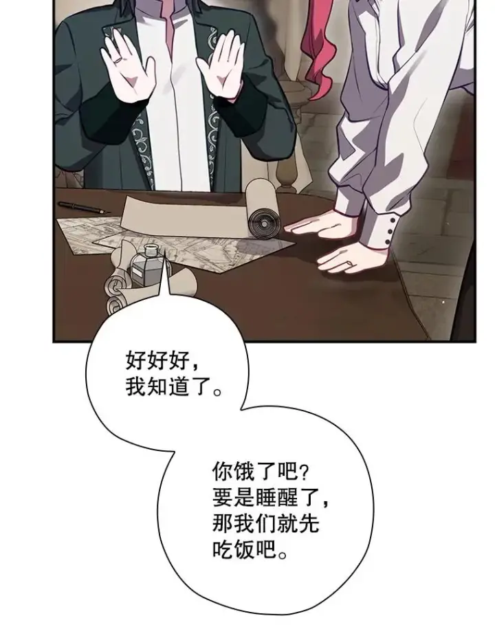 《结局制造者》51.设置陷阱图103