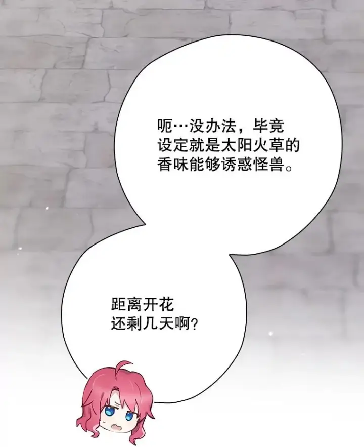 《结局制造者》51.设置陷阱图155