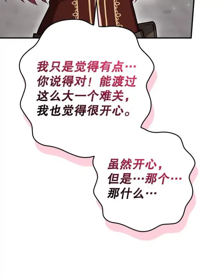 《结局制造者》51.设置陷阱图19