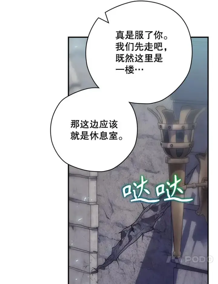 《结局制造者》51.设置陷阱图44