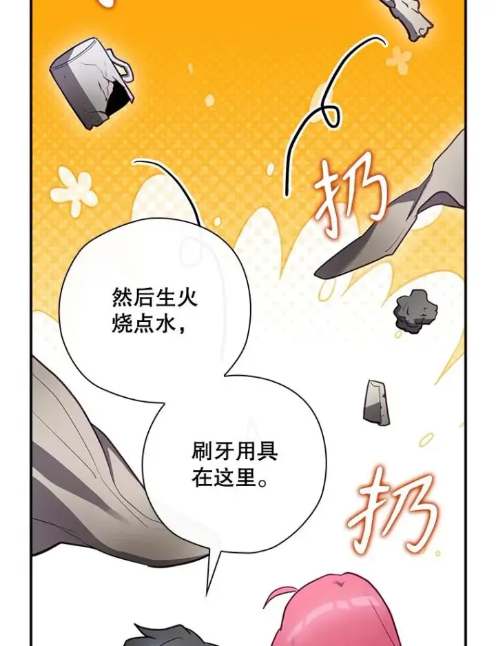 《结局制造者》51.设置陷阱图52