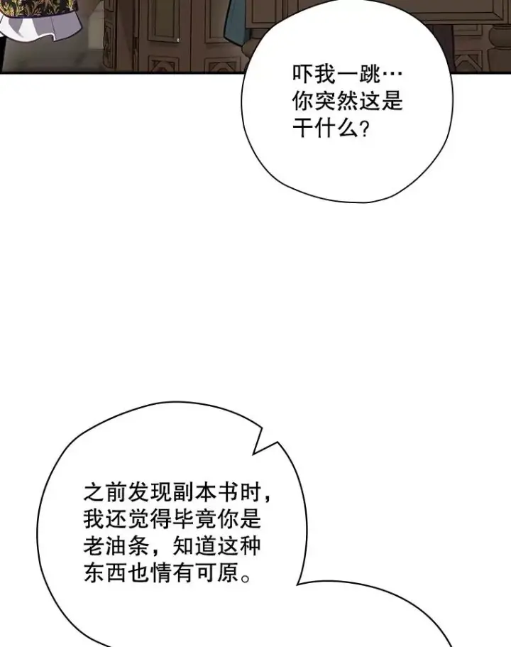 《结局制造者》51.设置陷阱图88