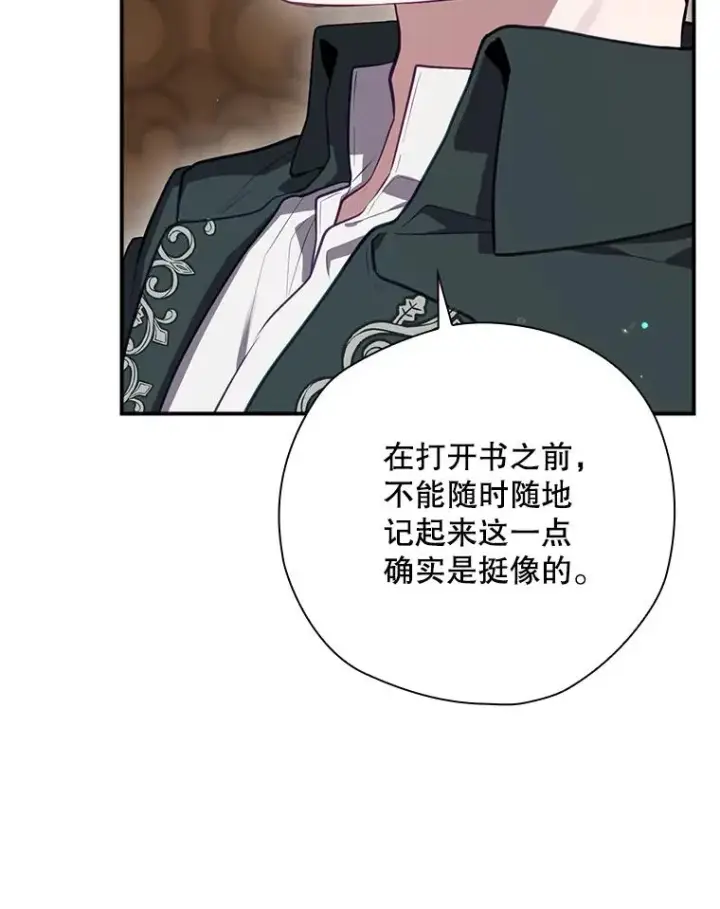 《结局制造者》51.设置陷阱图99