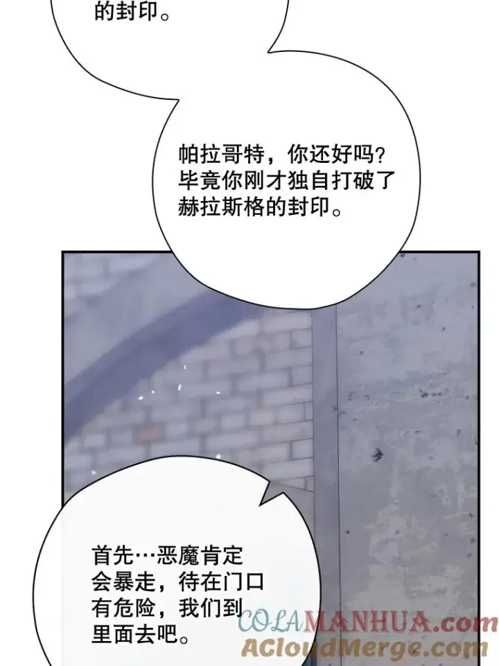 《结局制造者》52.落入陷阱图137