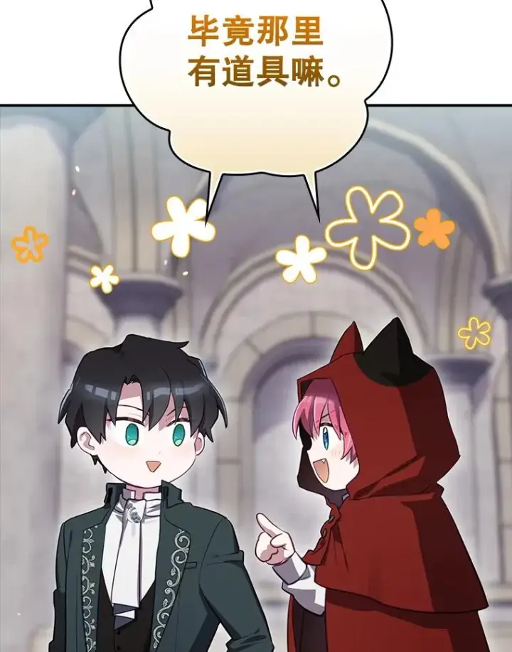 《结局制造者》52.落入陷阱图16