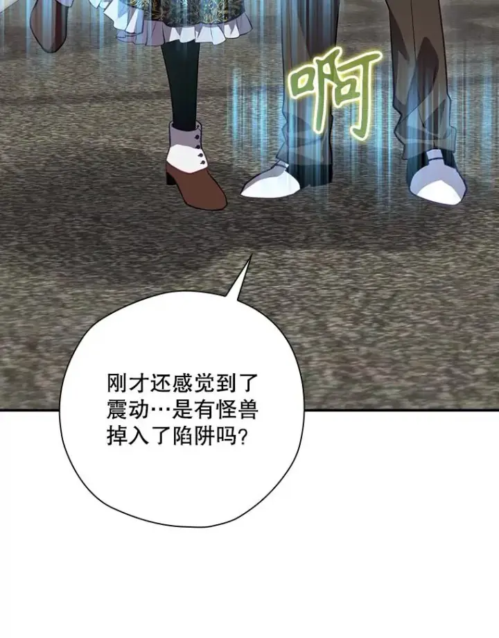 《结局制造者》52.落入陷阱图160