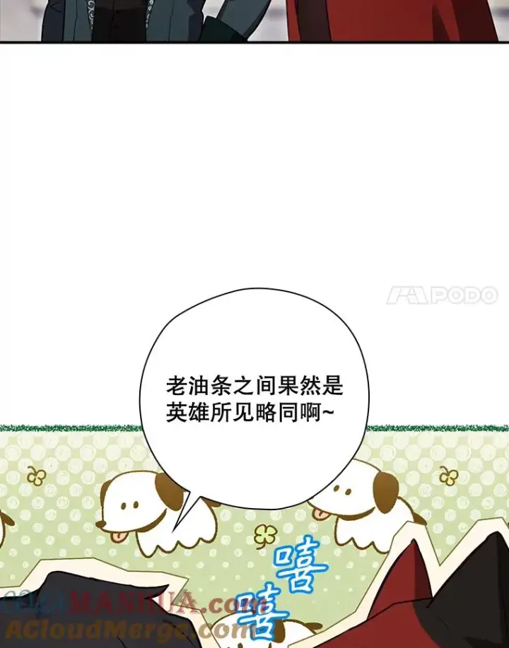 《结局制造者》52.落入陷阱图17