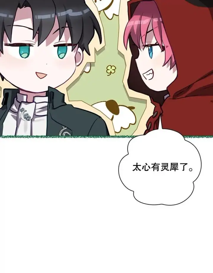 《结局制造者》52.落入陷阱图18