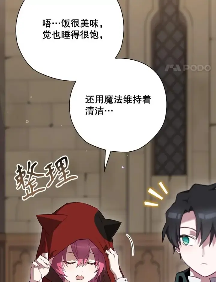 《结局制造者》52.落入陷阱图4